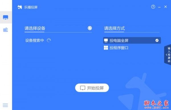 乐播投屏(亲测可用) v5.2.22.0 官方安装版