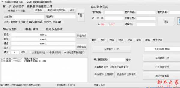 大漠后台测试软件 v1.0 免费绿色版