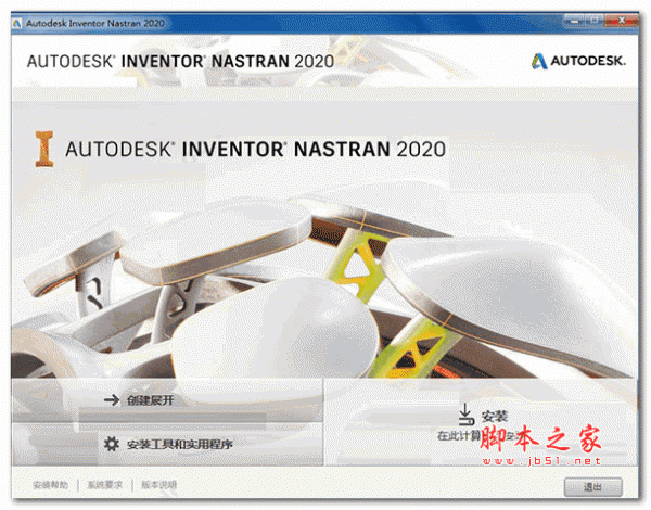 Autodesk Inventor Nastran 2020 中文正式版(附安装教程)
