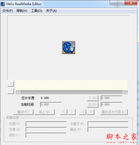 Helix RealMedia Editor(电影剪切软件) v1.0 免费绿色版