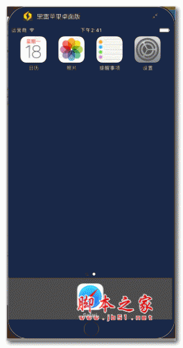 黑雷苹果桌面版(ios模拟器) 1.1.8.2113  官方安装版