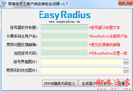 简单拨号王客户端安装包生成器 v1.7 免费绿色版