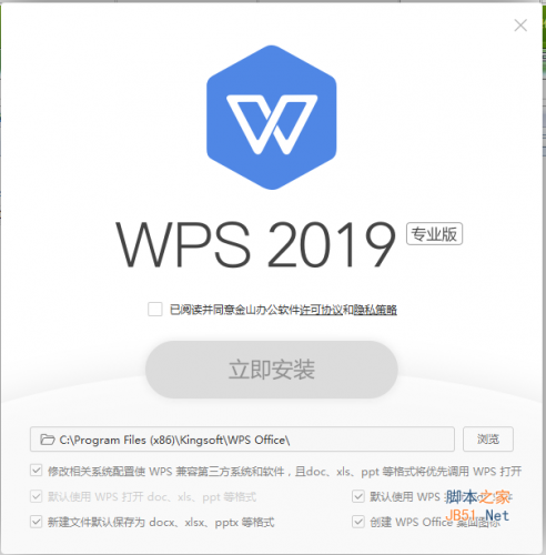 WPS Office 2019 Pro专业纯净版 V11.8.2.8053 精简版 支持VB
