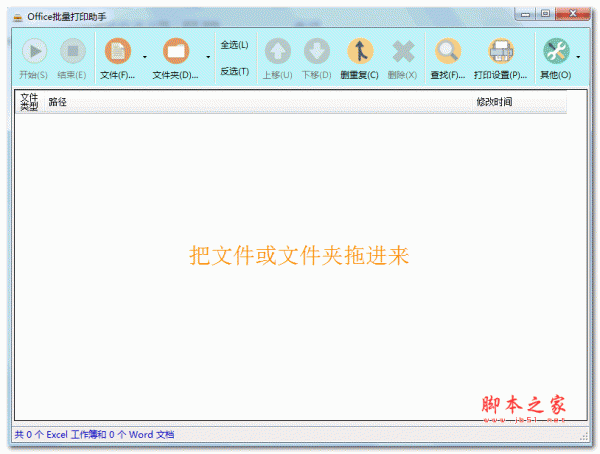 Office批量打印助手 v2.0.85251773 绿色免费版