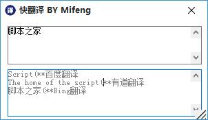 快翻译(百度/有道/bing平台翻译)V1.3 绿色免费版