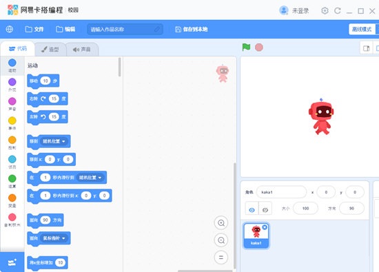 网易卡搭编程校园版(编程学习软件)V0.1.17 免费安装版