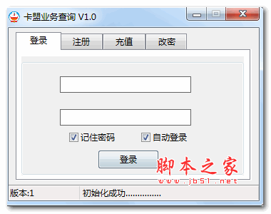 卡盟业务查询软件 1.0 绿色免费版