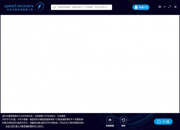 闪电存储设备镜像工具 V6.4.6 免费安装版(附安装使用教程)