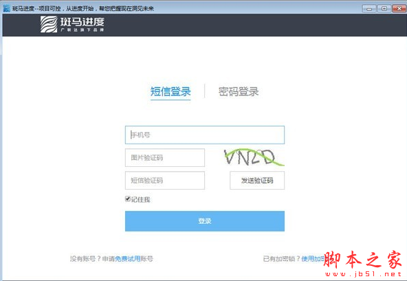 斑马梦龙网络计划软件 v2.6.0.1 免费安装版