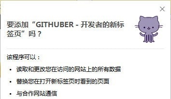 GITHUBER(GitHub优质内容推送插件) v1.4.2 免费版