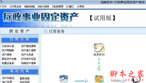 行政事业固定资产系统单机版 v8.0 免费安装版