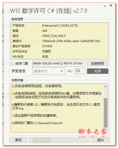 win10数字许可激活c#版(win10永久激活工具) v3.7.0 吾爱版(含教程)