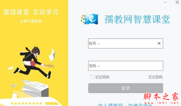 孺教网智慧课堂 v5.3.0.14 免费安装版