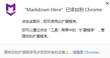 Markdown Here(Markdown文本编排Chrome插件)V2.12.0 免费版