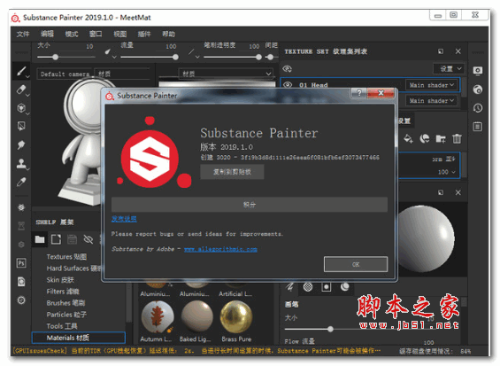 3D绘图软件Substance Painter 2019 For Mac v2019.1.1.3066 汉化激活版