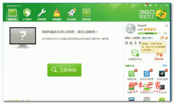 360安全卫士离线安装版 V13.0.0.2209 安装免费版