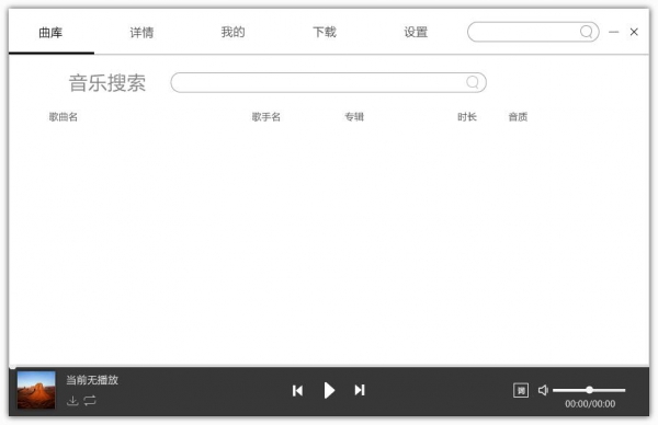 Le听(网络音乐播放器) v2.1 免费直装版