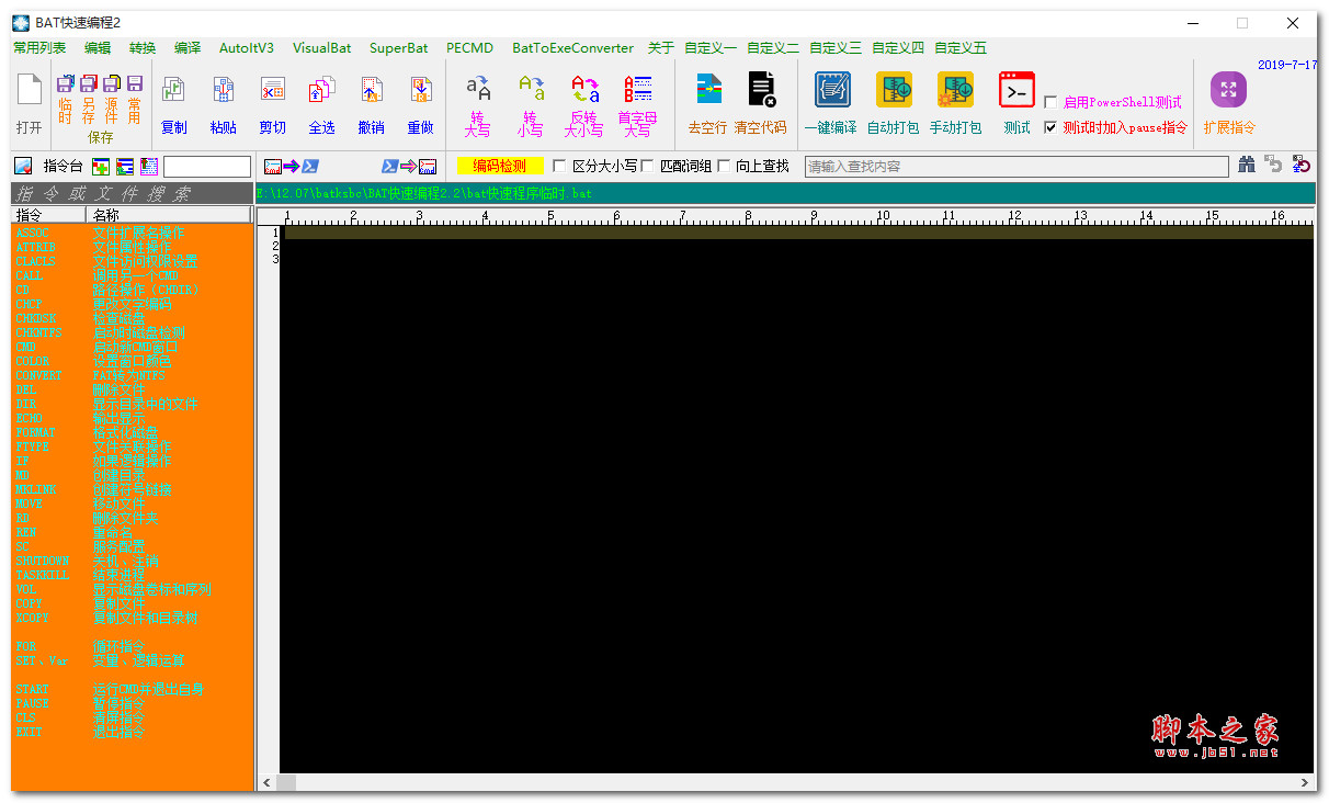 BAT快速制作器(CMD打包成EXE) V2.2 绿色免费版