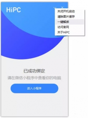 HiPC电脑移动助手(远程控制软件) v5.6.6.174a 免费安装版