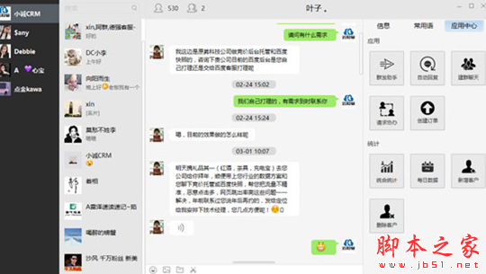 小诚微信客服管理系统 v3.1.9 免费安装版
