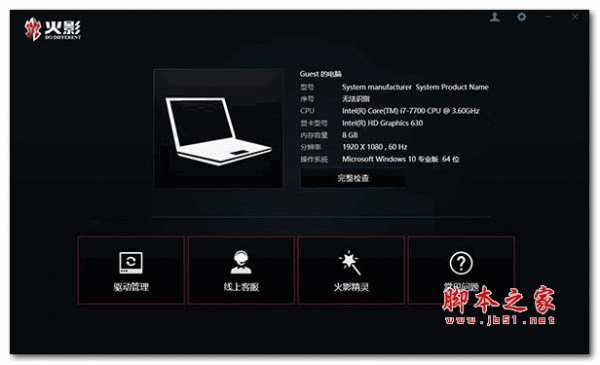 火影精灵 v3.0.0.0 官方安装版