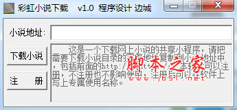 彩虹小说软件v1.0 免费绿色版