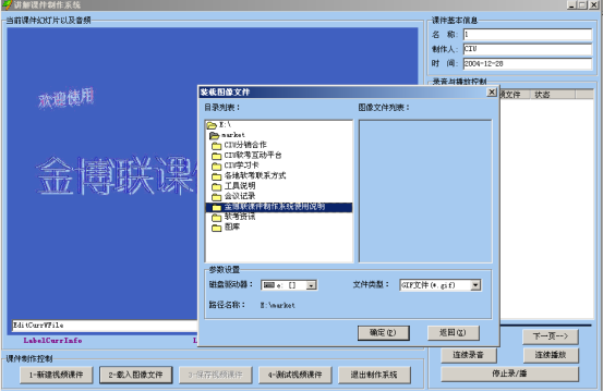 金博联课件制作系统((课件制作工具) V1.1 绿色免费版