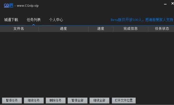 CG匠城通网盘高速器 V1.0 绿色免费版