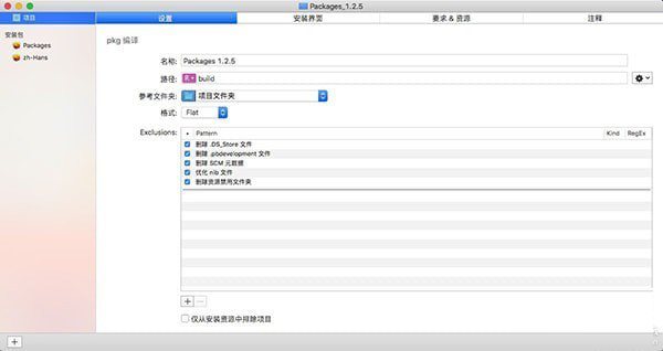 Packages for Mac V1.2.5 苹果电脑版