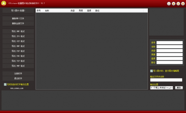 Picture批量图片格式转换软件V3.7 免费安装版(附安装使用教程)
