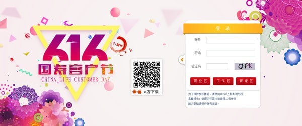 国寿e店电脑版 v2019 官方最新免费版