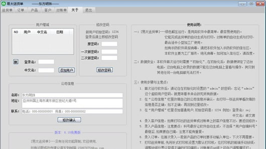 易太送货单打印软件 V6.28 绿色免费版