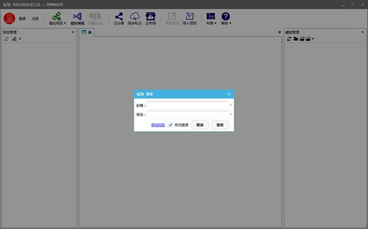 codegenerator华软代码生成工具 v2.3.0.3 中文安装版