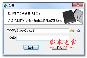 典典日记本 v3.0 绿色免费版