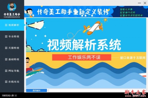 淘宝天猫店铺装修工具传奇美工助手 v1.0.5 免费安装版 附视频教程