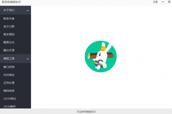 易语言编程助手 V1.0 绿色免费版