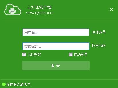 易云打印PC客户端 v9.5.0.0 免费安装版(附安装使用教程)
