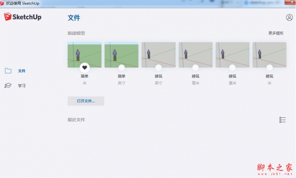 草图大师SketchUp Pro 2019 v19.0 中文免费绿色版(免许可证) 64位