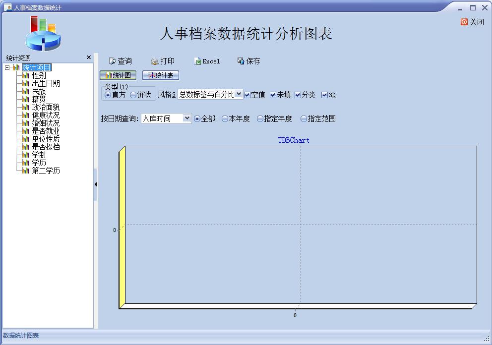 米普人才交流中心档案管理系统 V2018 绿色版