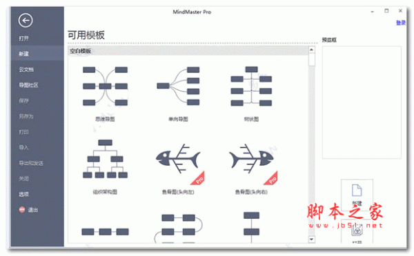 mindmaster pro注册机 支持6.0以上版本