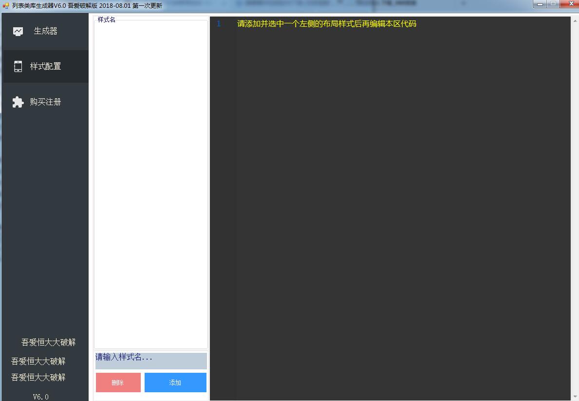E4A列表类库生成器 v6.0 中文绿色版