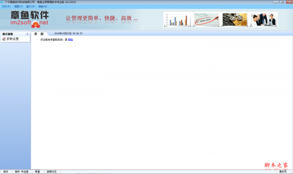 章鱼仓库管理软件 v8.0.0620 免费安装版