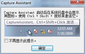 Capture Assistant(专业截图工具)V1.5 绿色免费版