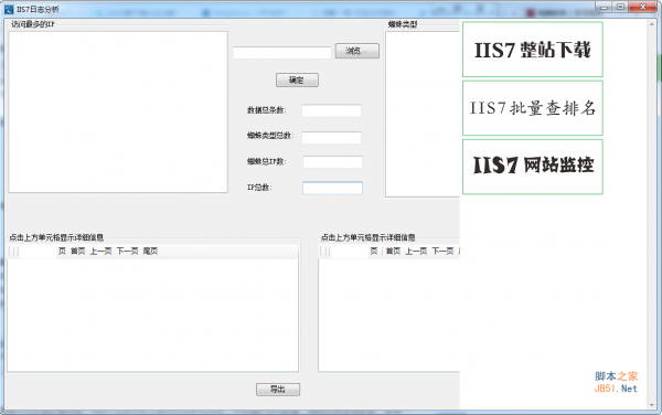 IIS7日志分析工具 v1.0 官方绿色免费版