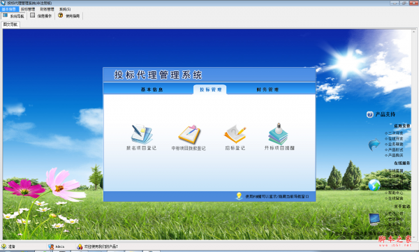 宏达投标代理管理系统 v1.0 免费安装版