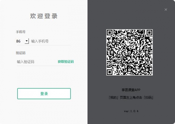 掌医课堂软件 V1.0.4 免费安装版 64位