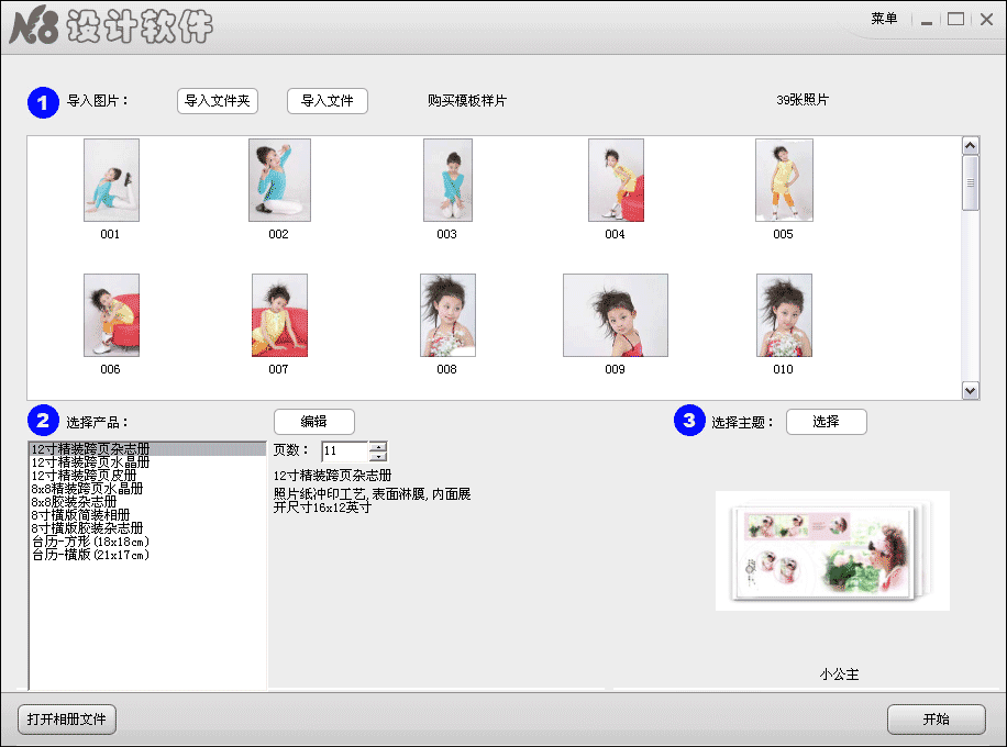 N8调色软件2018(照片美化)V2.1.0.28 32位 中文安装版(附使用手册)
