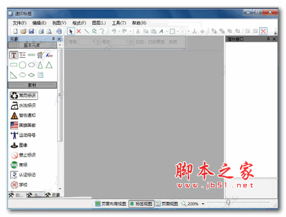 速印标签企业版 v5.53 免费安装版