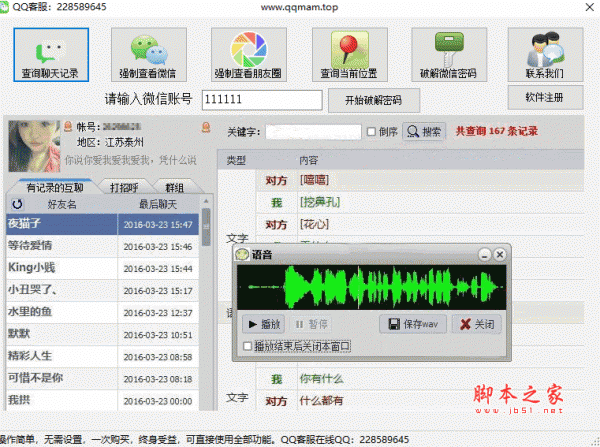 微信密码破解神器 2019 最新绿色免费版