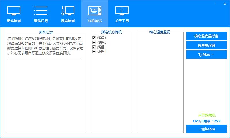 图拉丁硬件检测工具 V1.0.0.5 绿色免费版